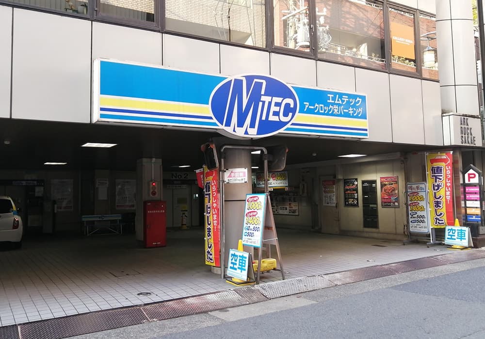 アークロック栄