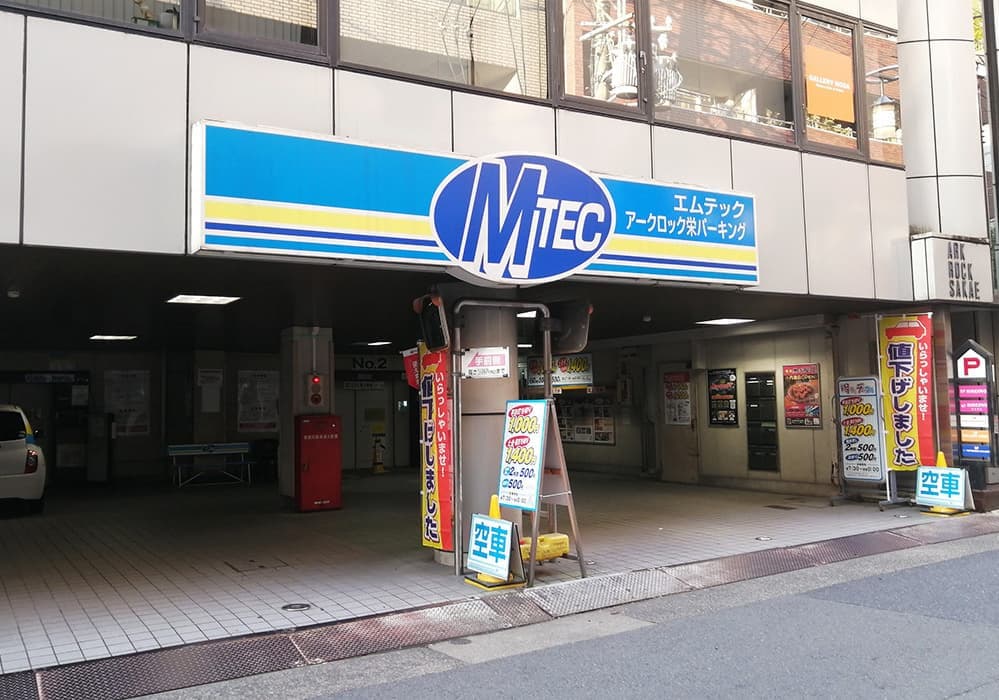 アークロック栄