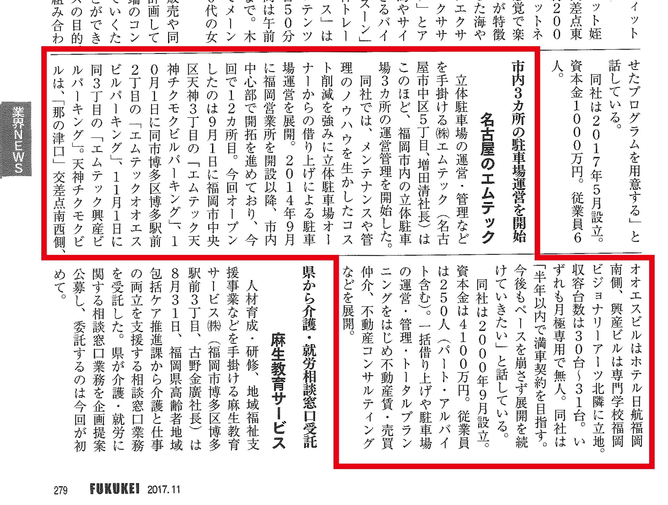 2017.11月掲載