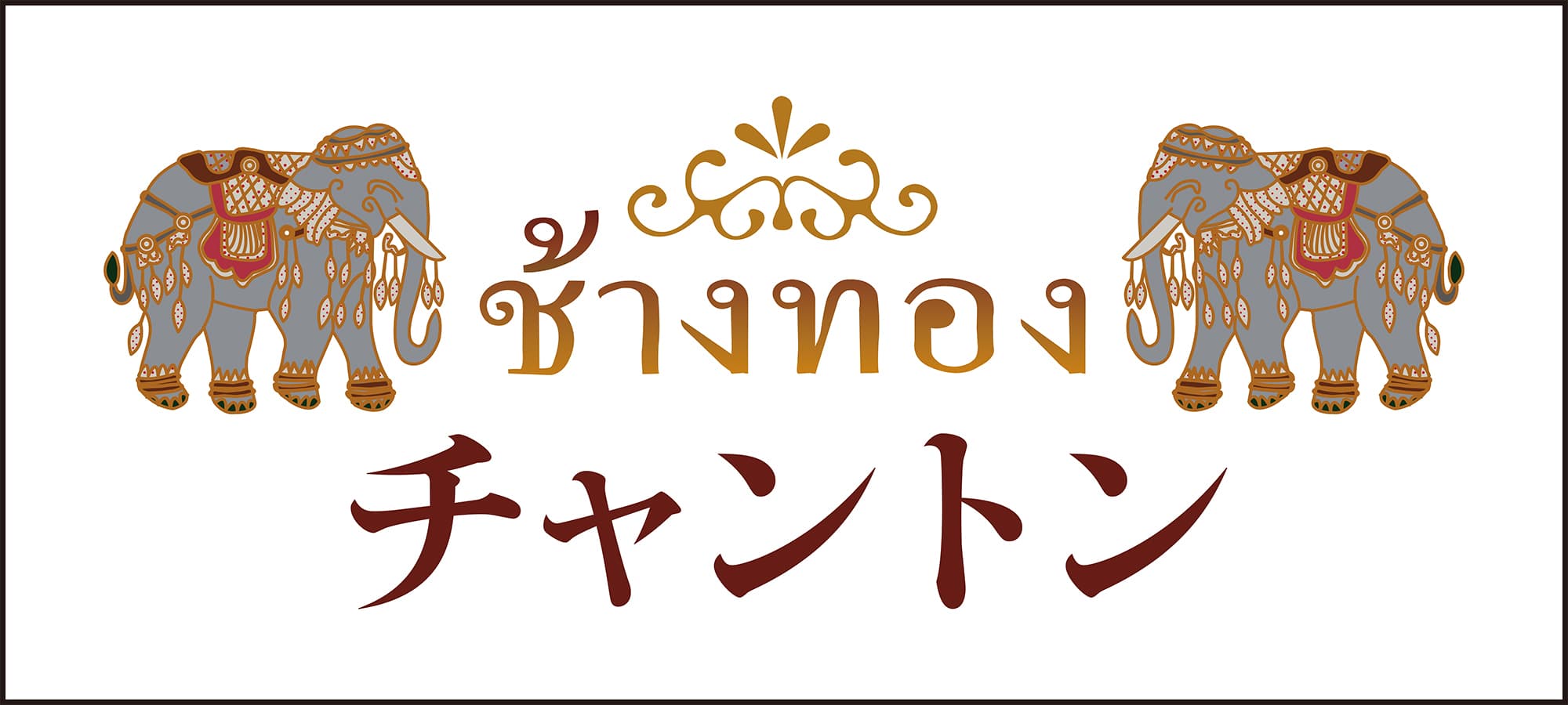 チャントンロゴ