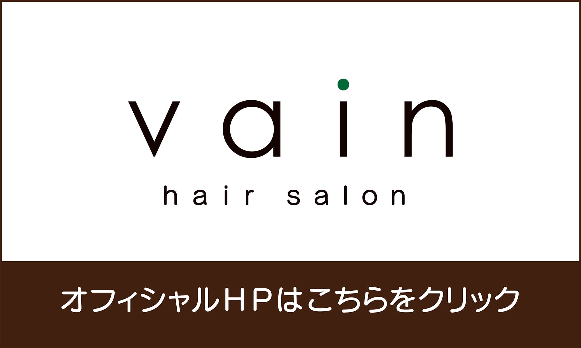 vainロゴ