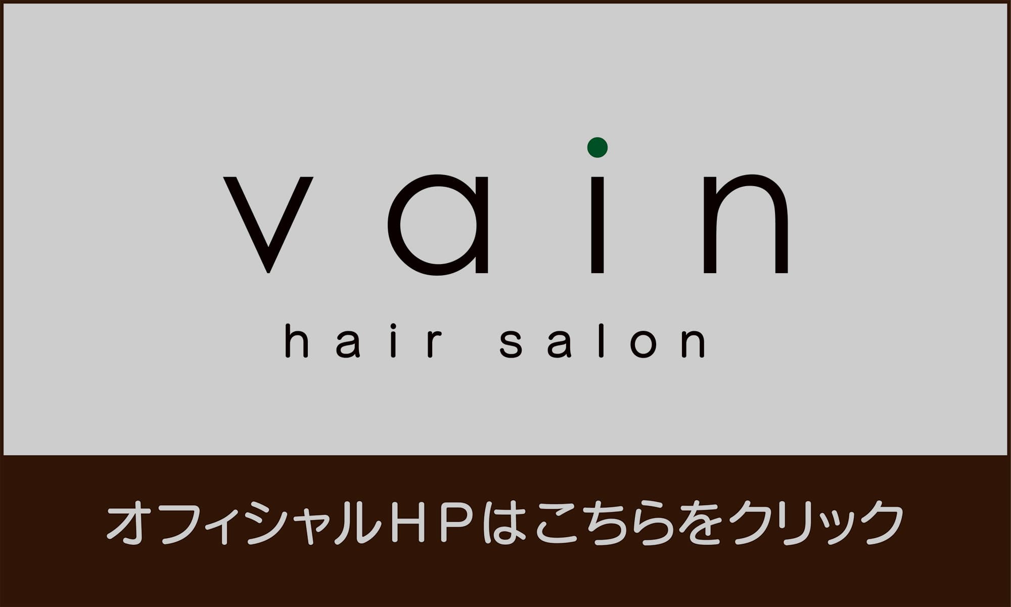 vainロゴ