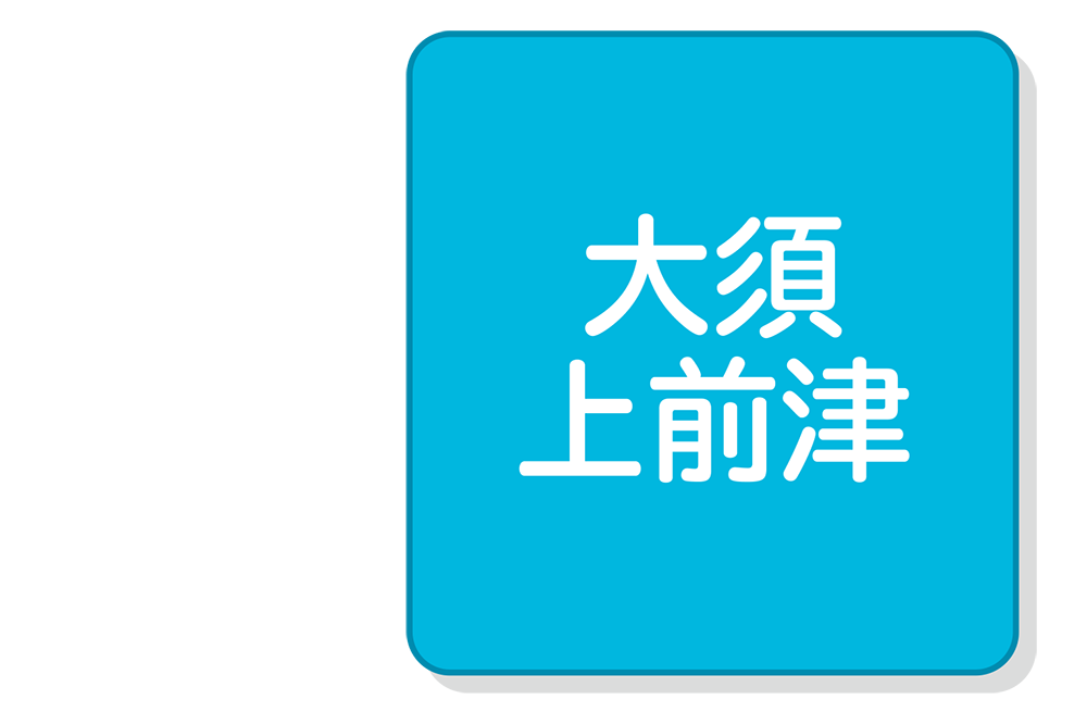 大須・上前津