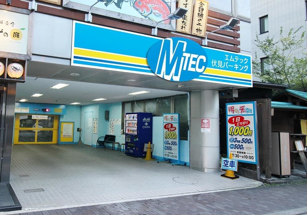 伏見