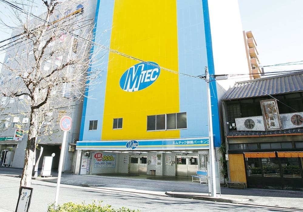 御園