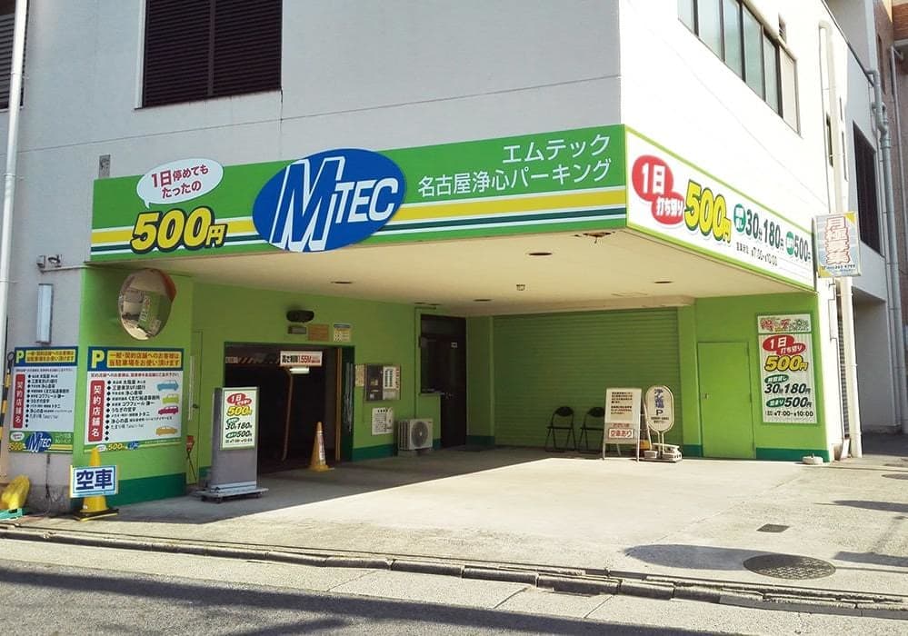 名古屋浄心