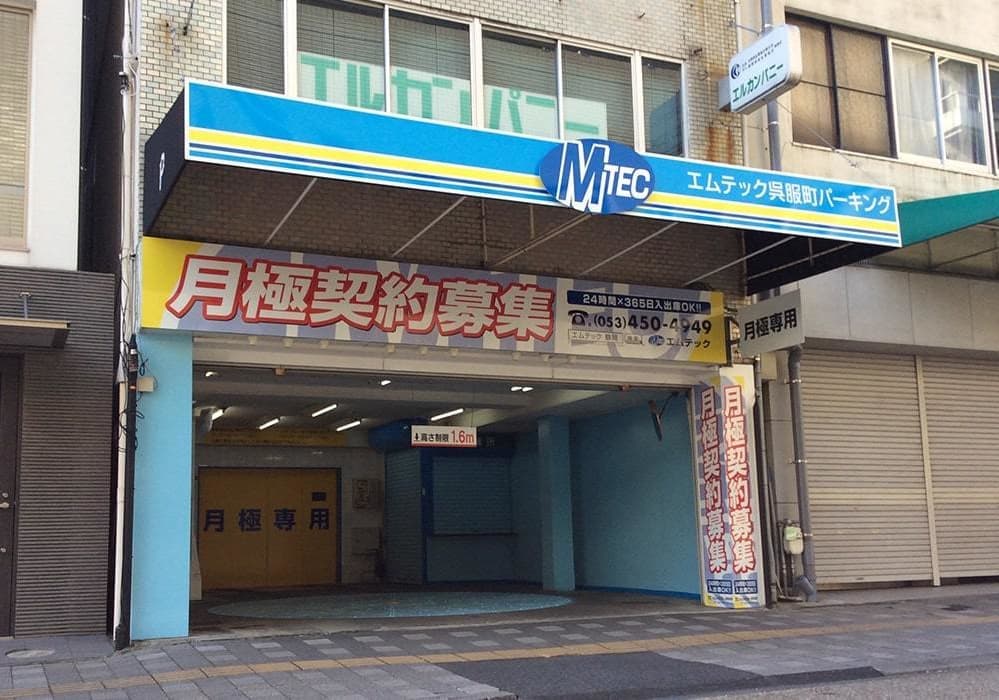 呉服町
