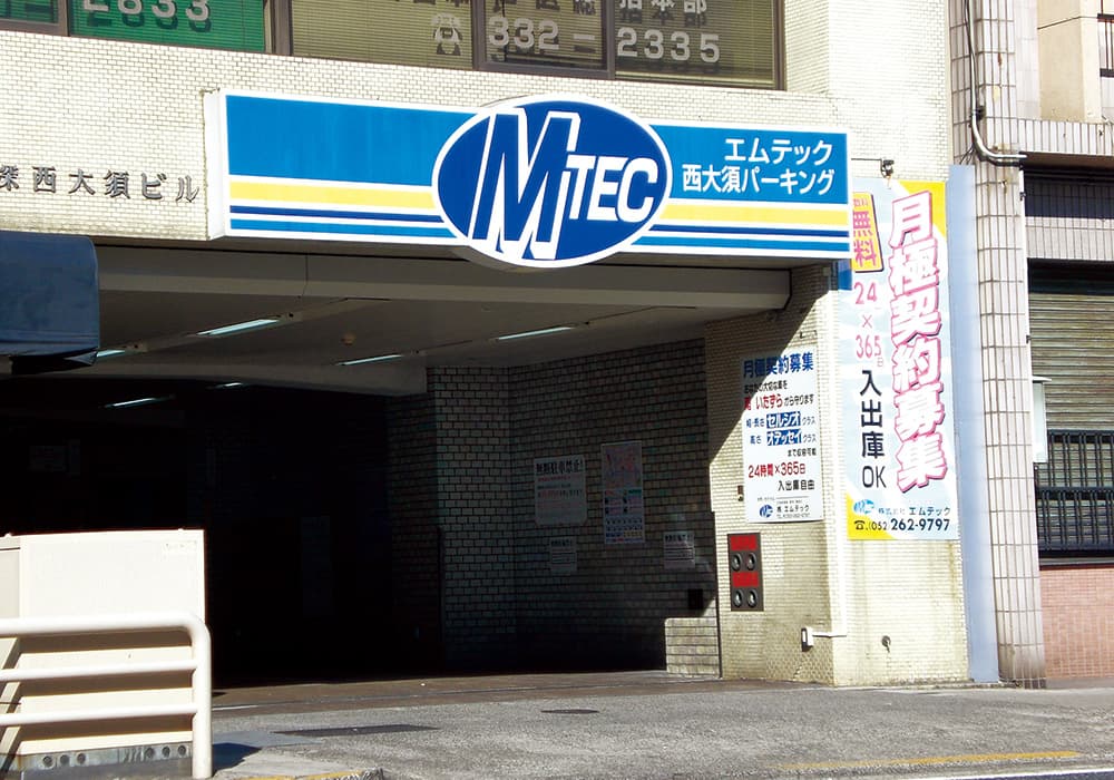 西大須