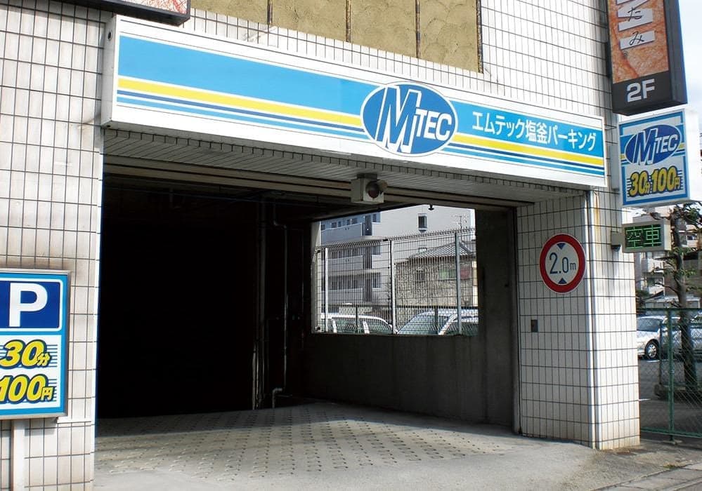 塩釜