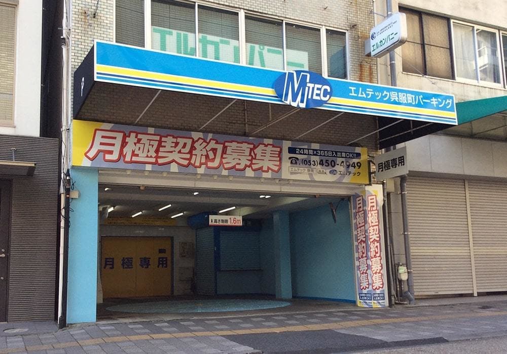 呉服町
