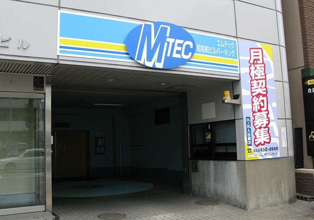 昭和町ビル