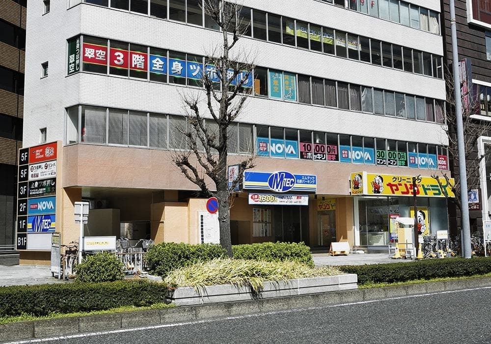 名駅