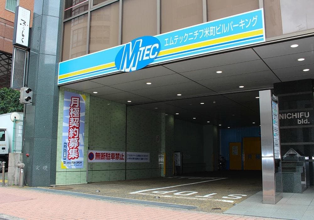 ニチフ米町ビル