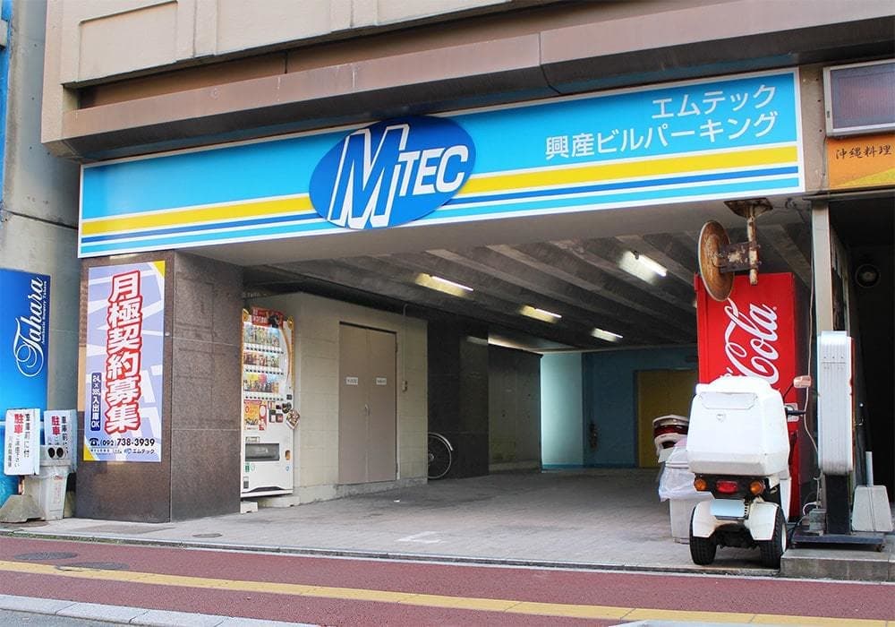 興産ビル