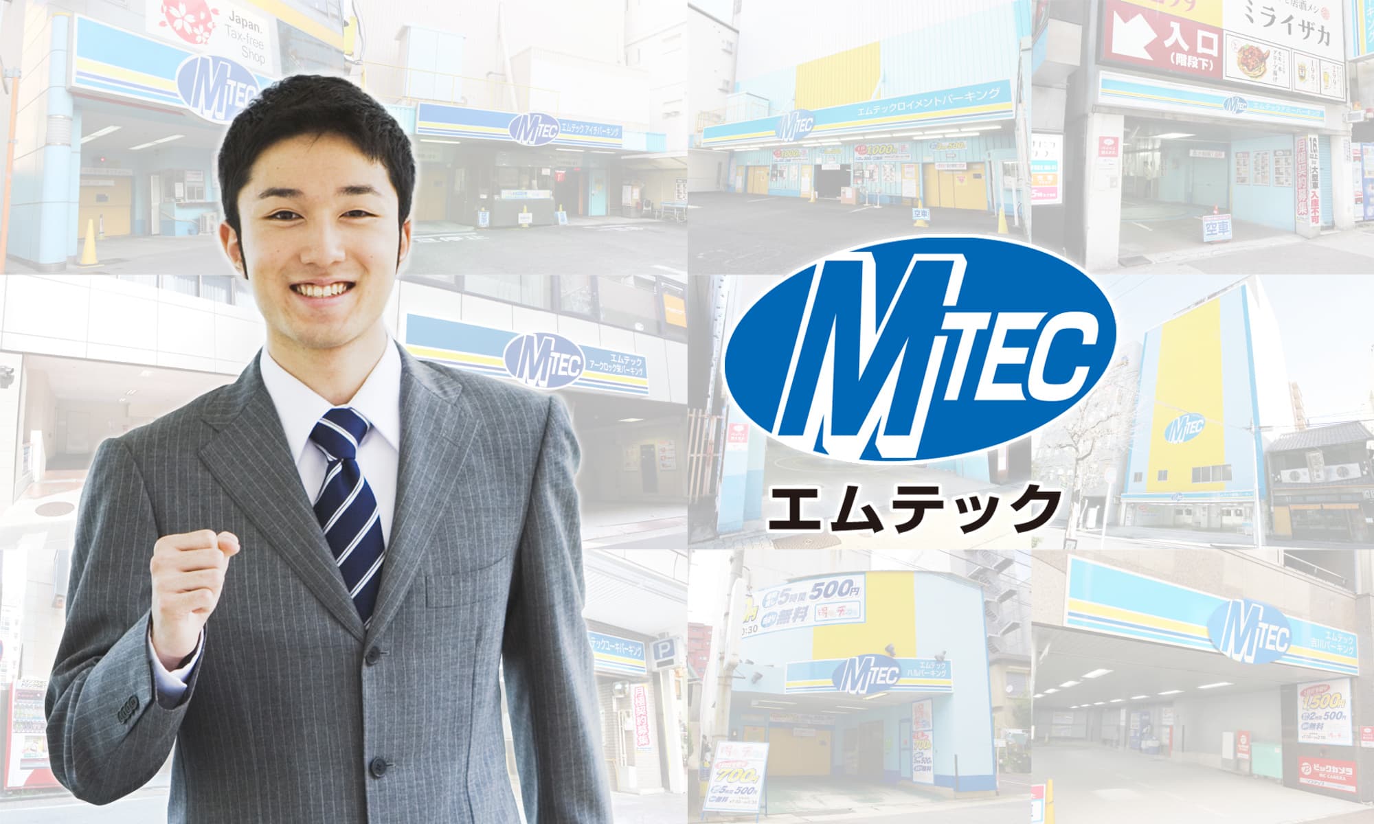 エムテック求人