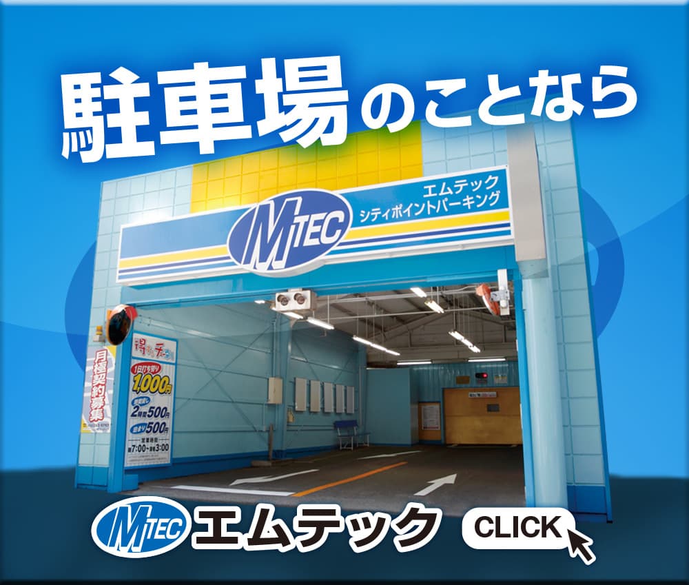 エムテックリンク