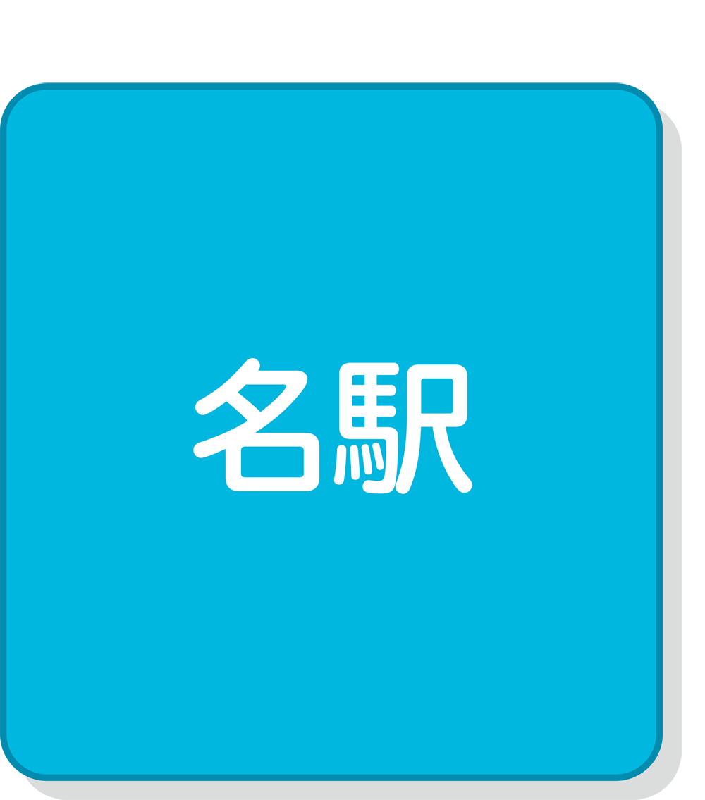 名駅