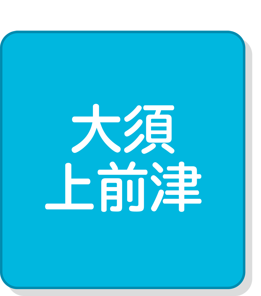 大須・上前津