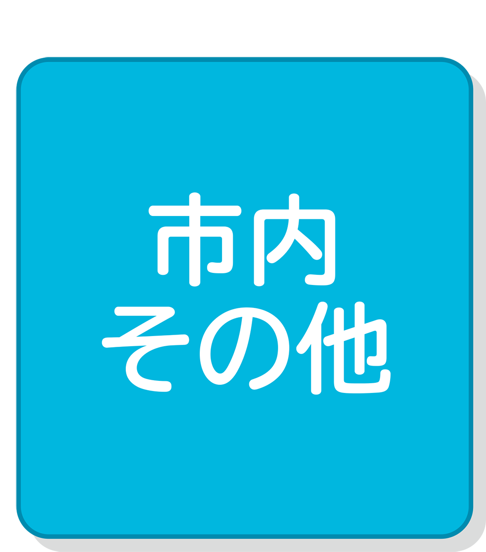 市内・その他