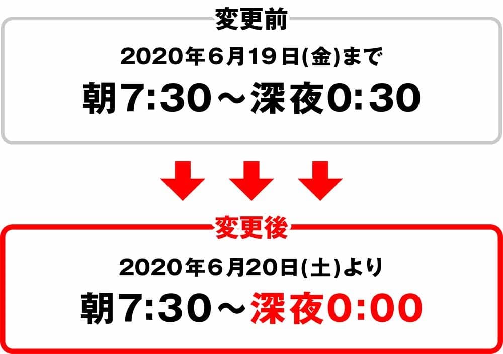 営業時間変更