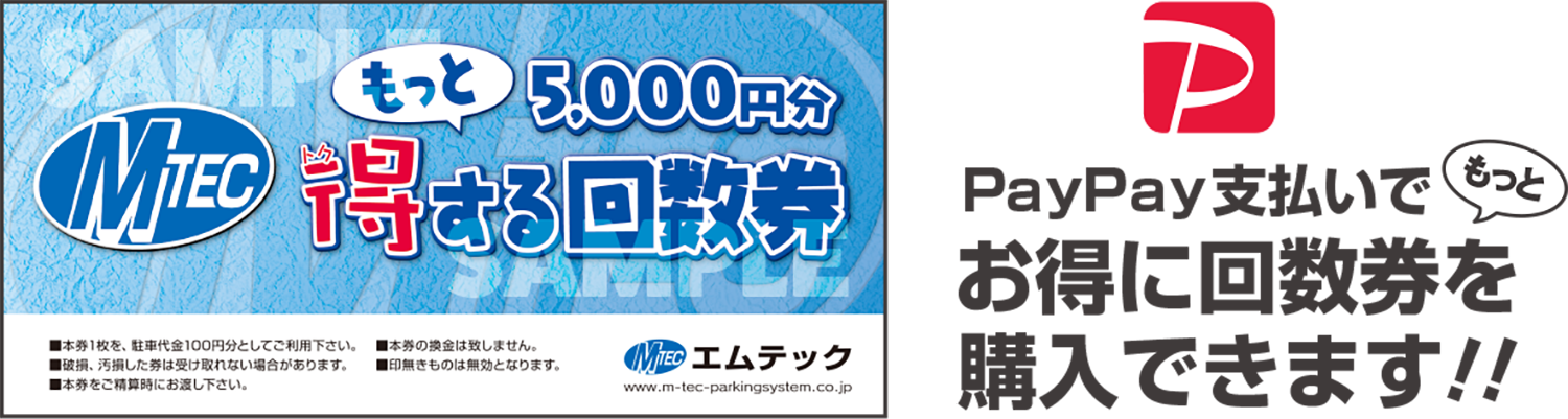 回数券PayPay