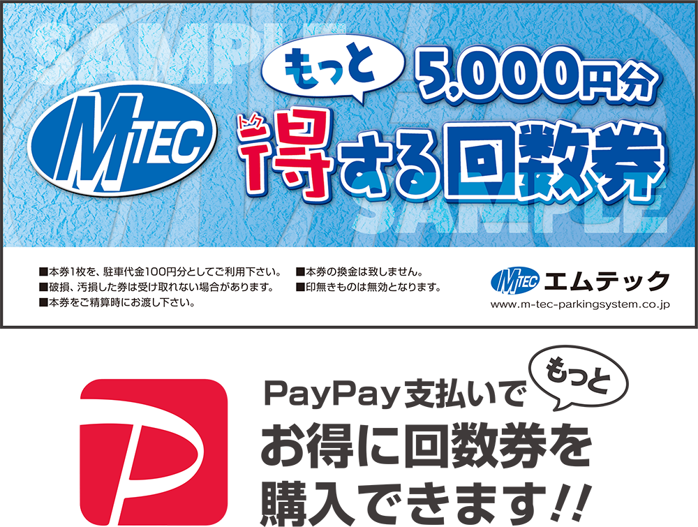 回数券PayPay