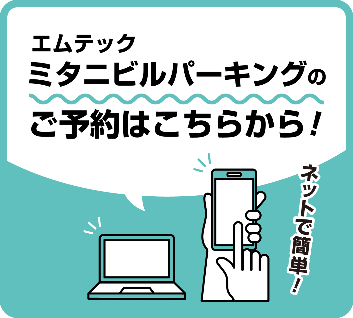 ミタニビル予約