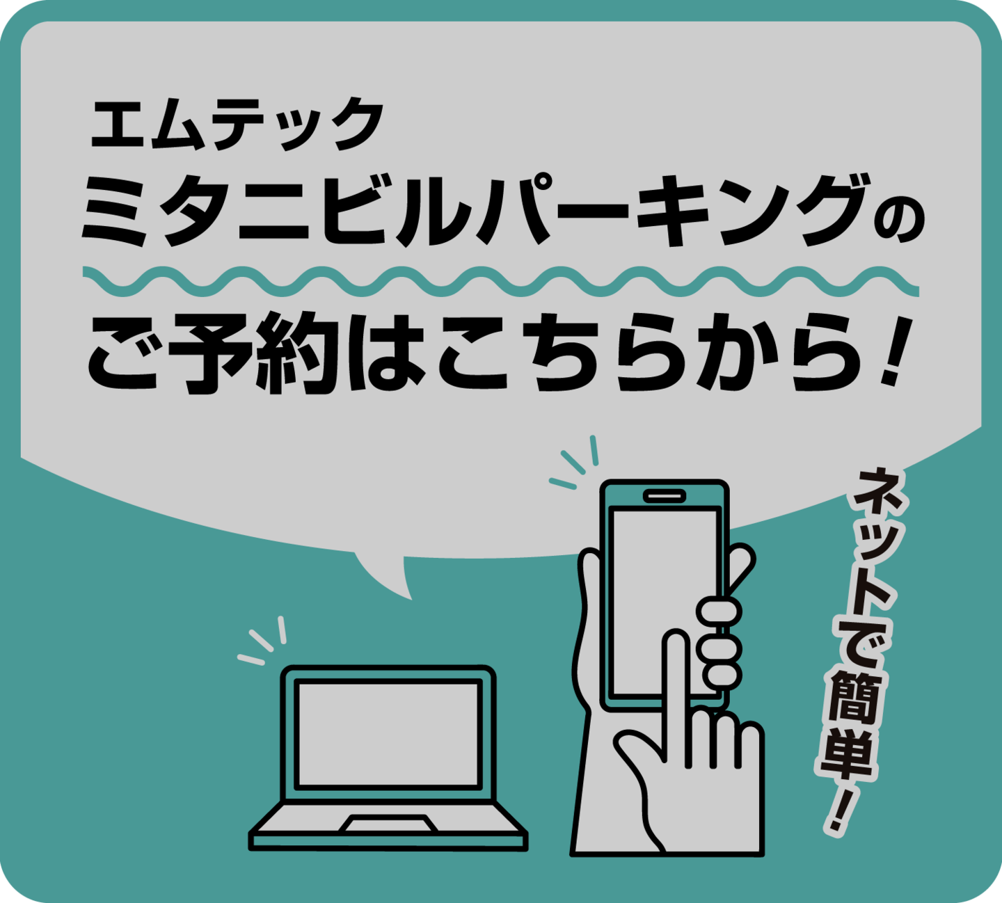 ミタニビル予約