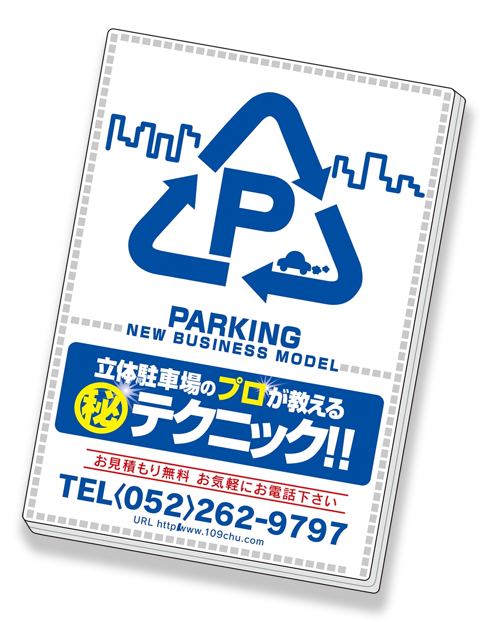 駐車場DVD