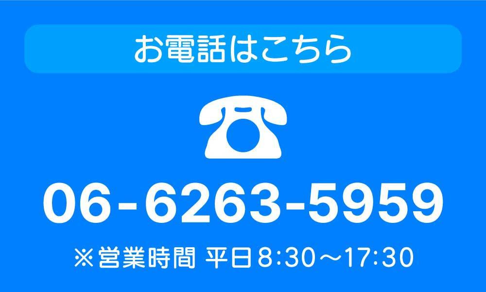 お電話はこちら