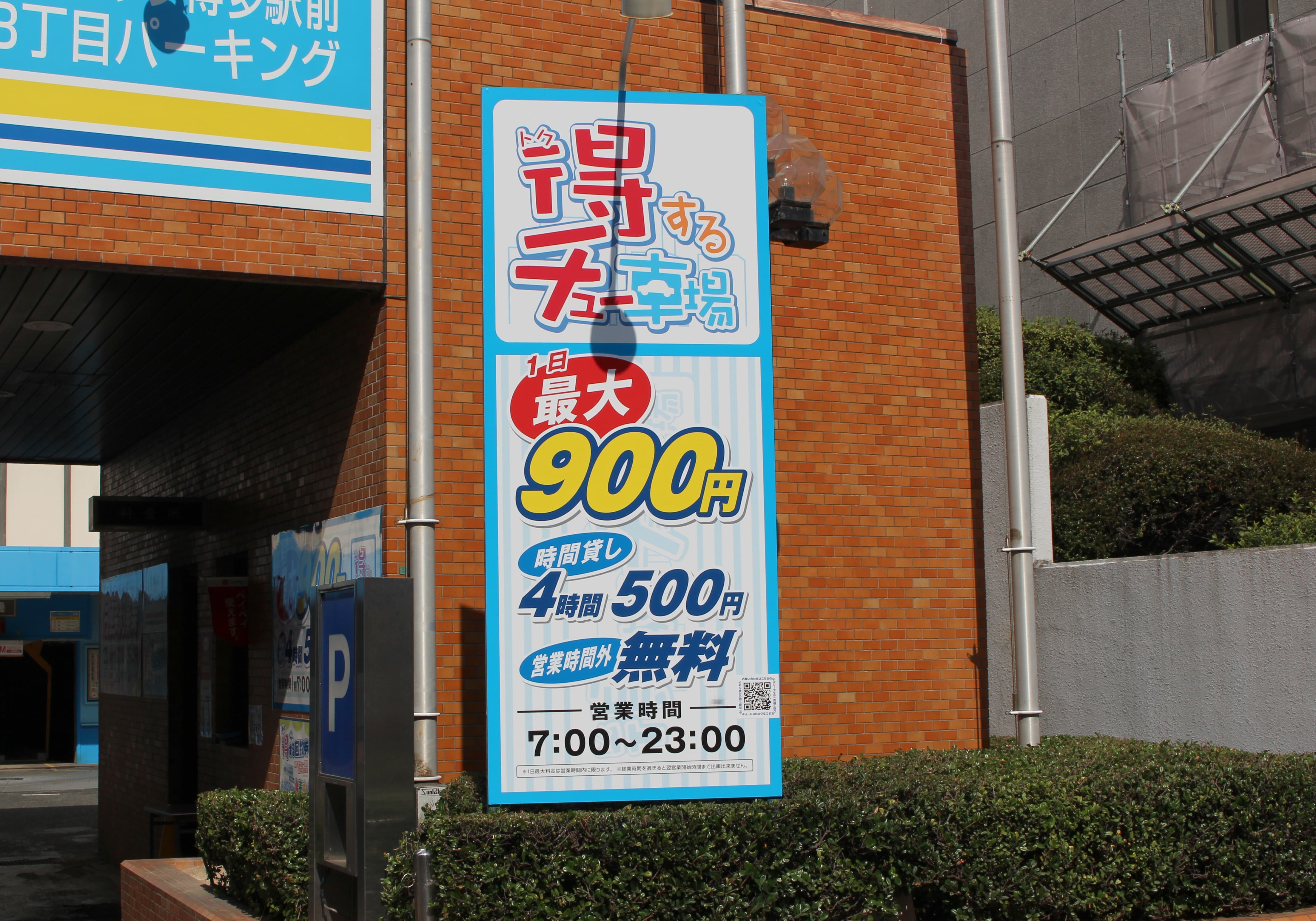 博多駅前3丁目