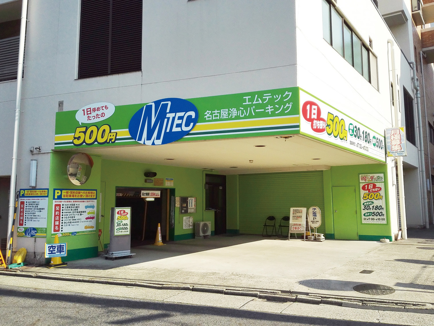 名古屋浄心
