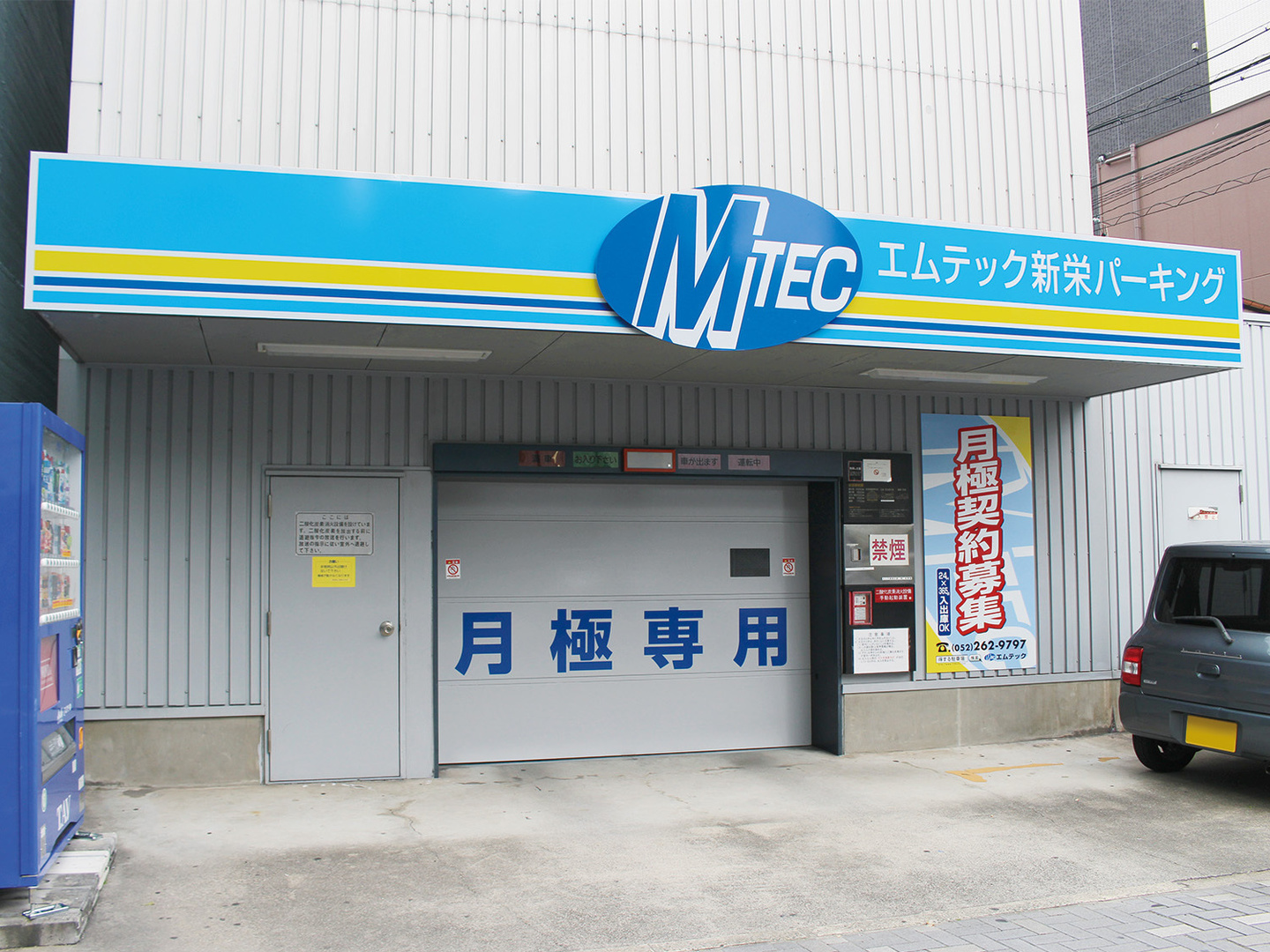新栄