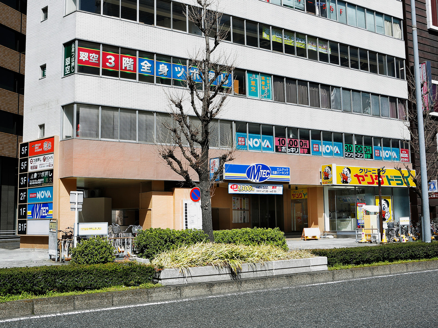 名駅