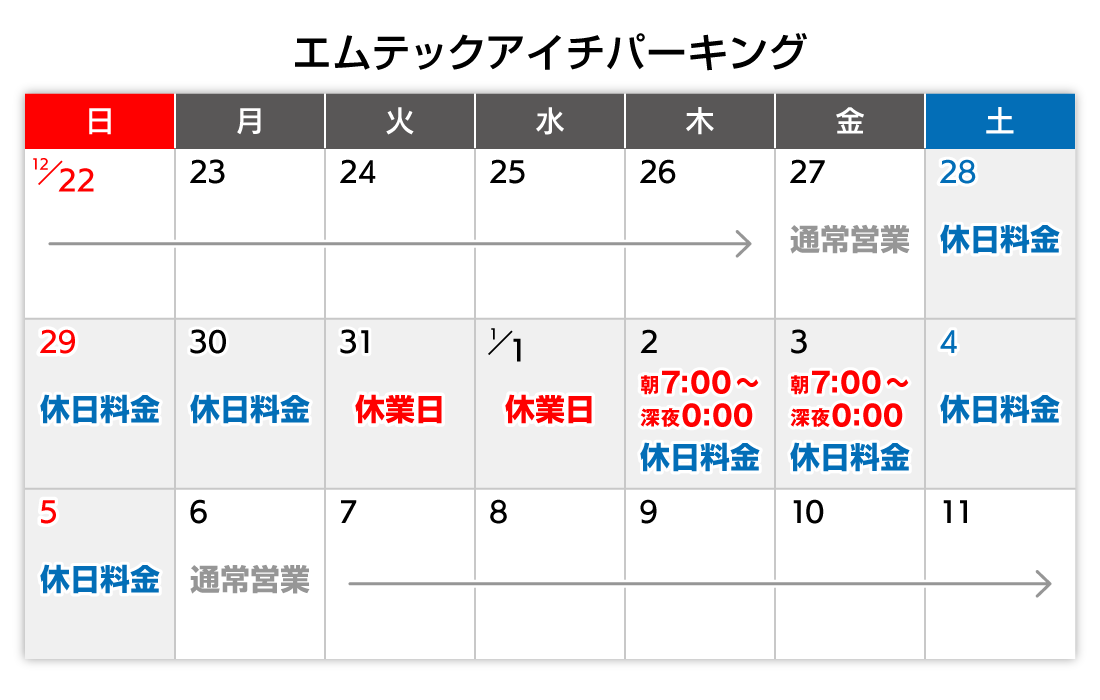 年末年始カレンダー