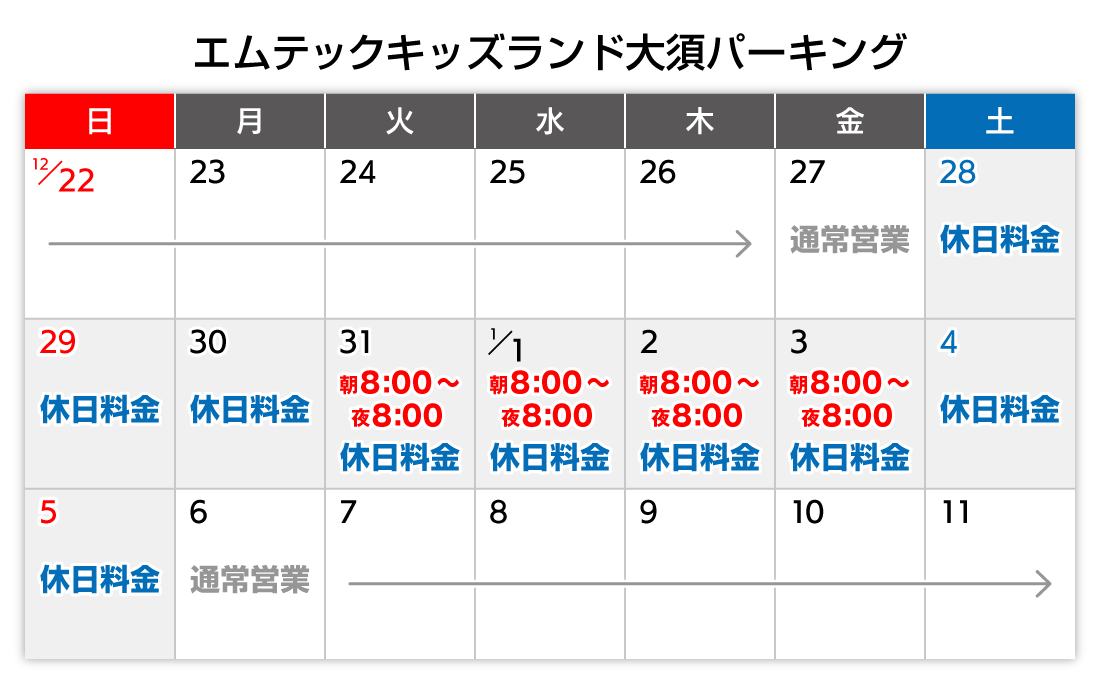 年末年始カレンダー
