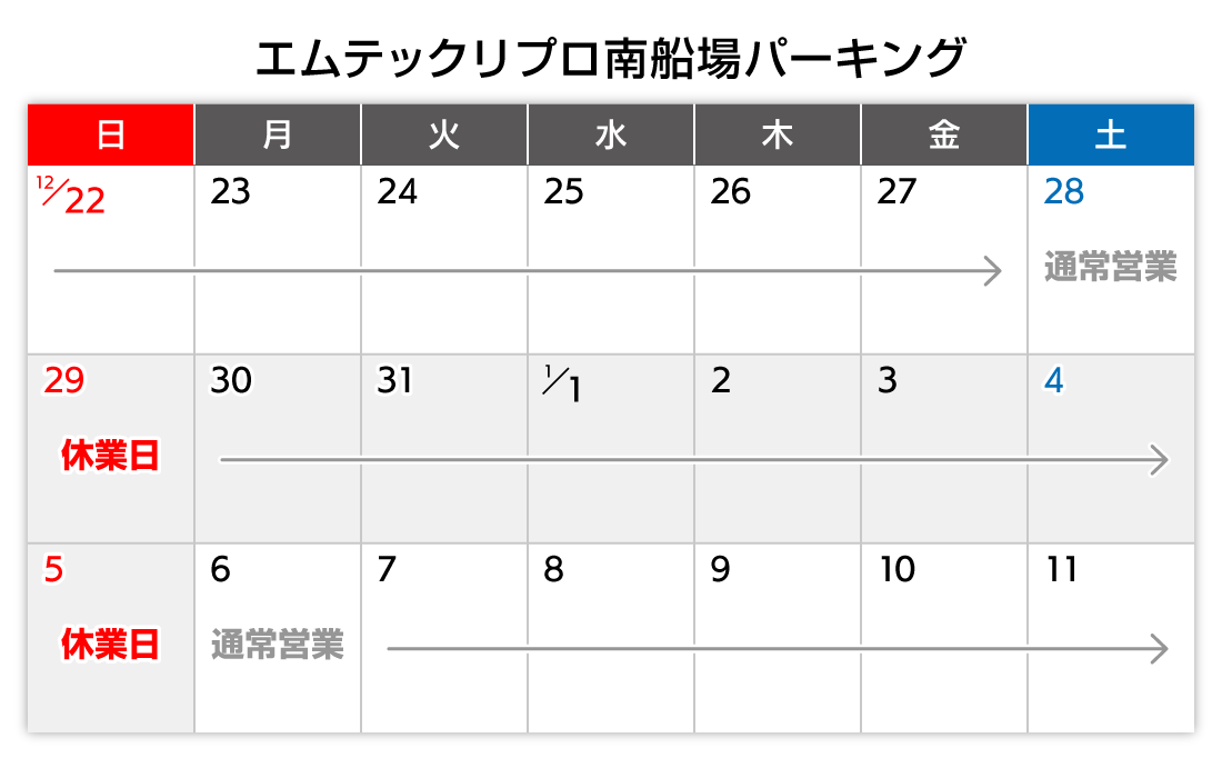 年末年始カレンダー