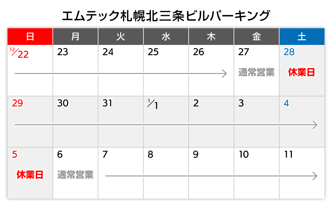 年末年始カレンダー