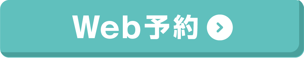 予約ボタン