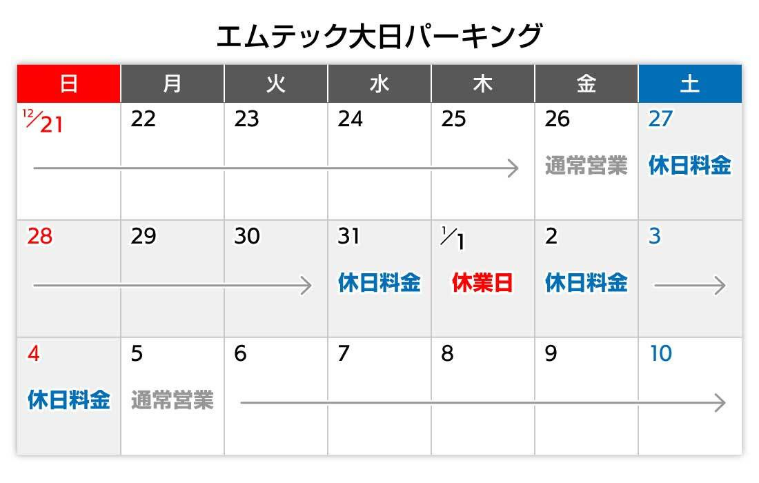 年末年始カレンダー