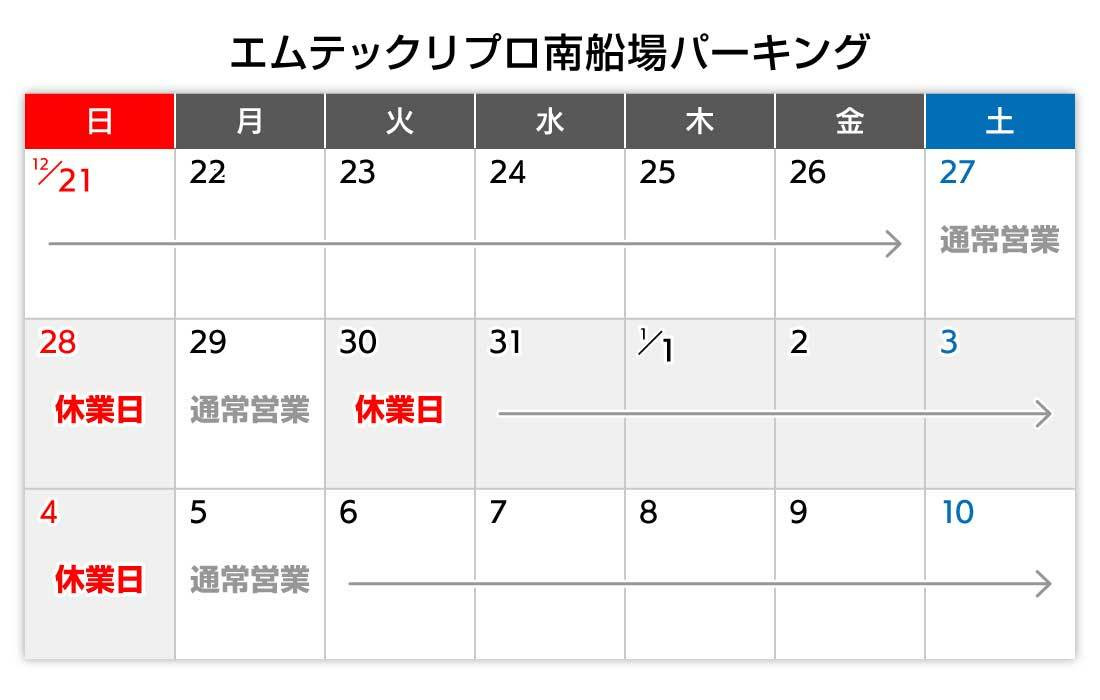 年末年始のご案内