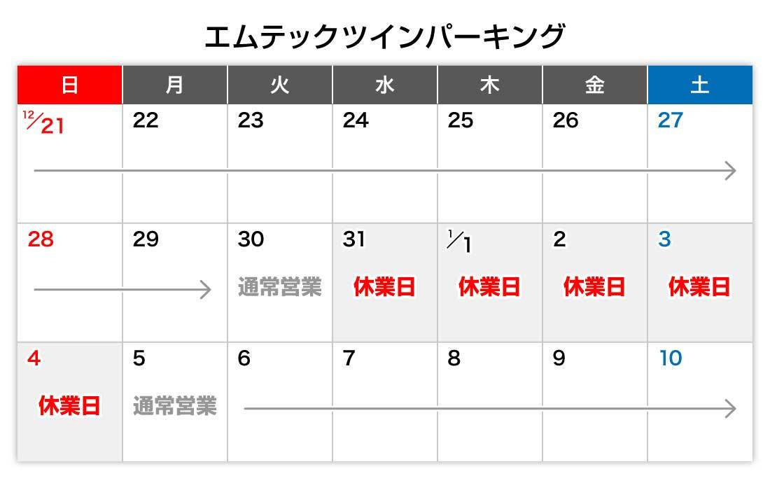 年末年始のご案内