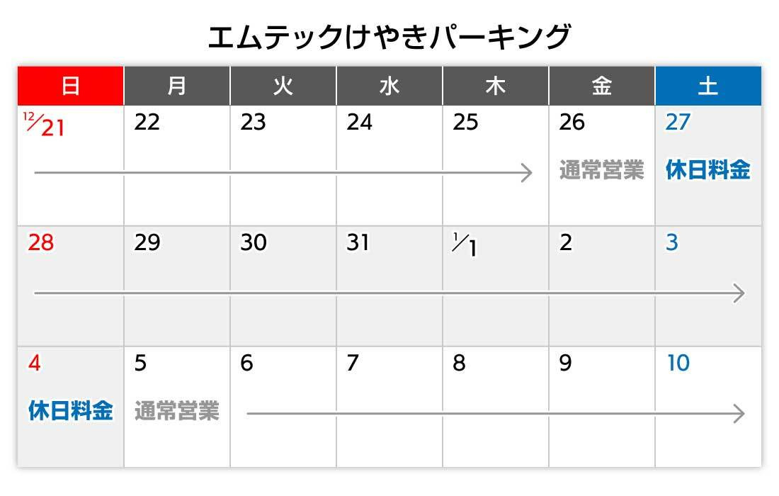 年末年始のご案内