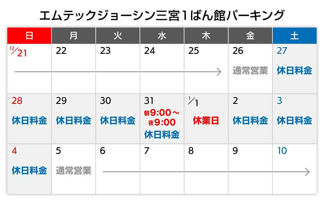 年末年始のご案内