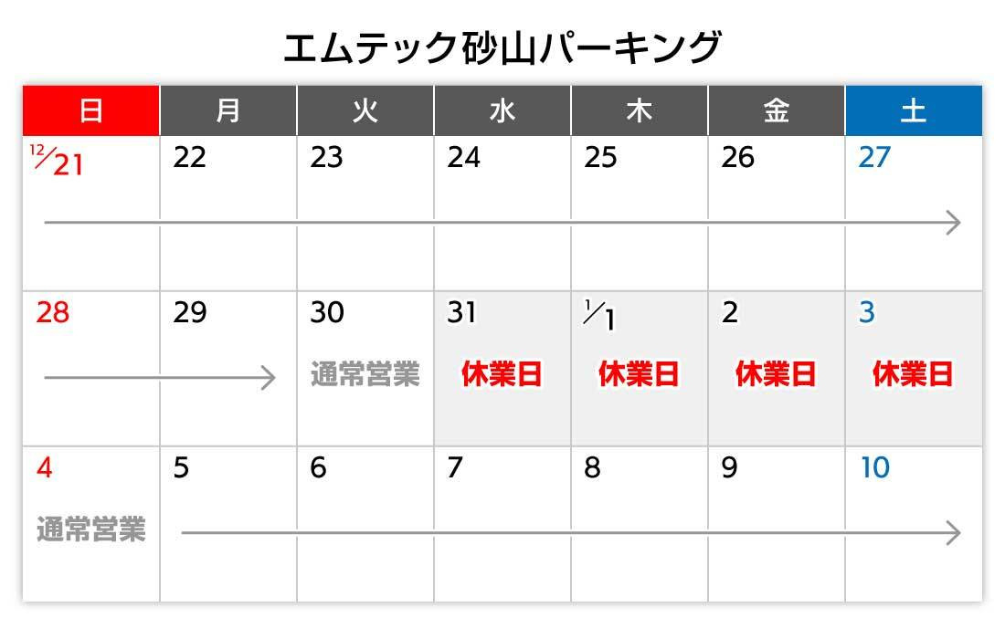 年末年始のご案内