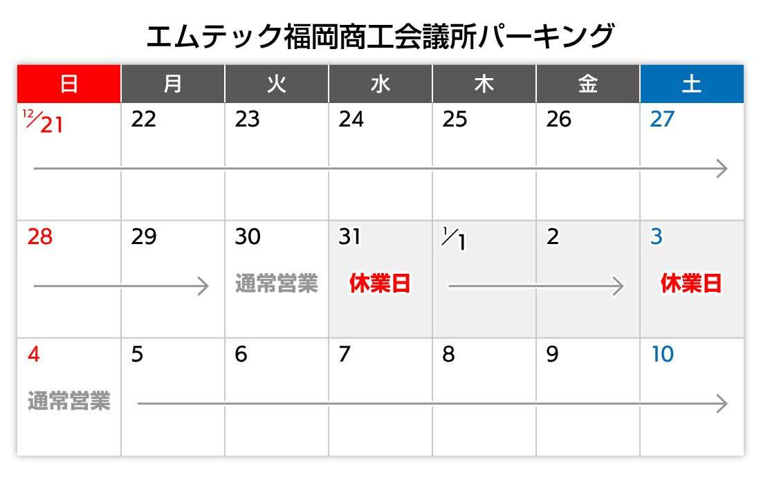 年末年始のご案内