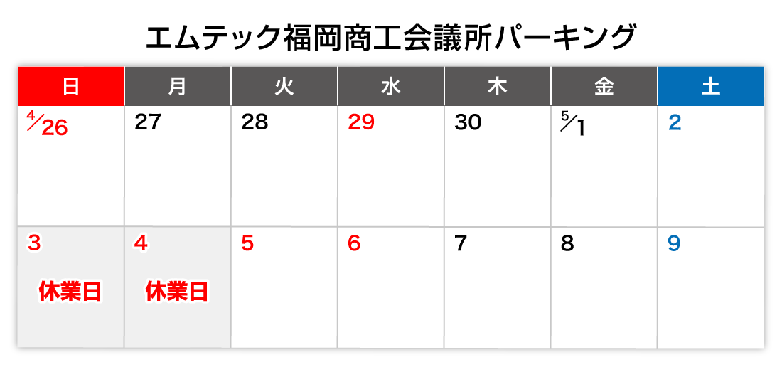 GWのご案内