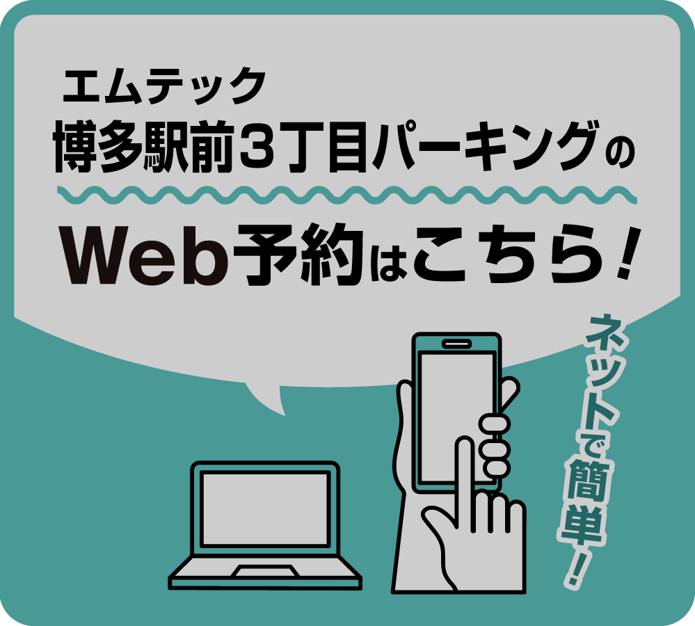 博多駅前3丁目予約ページ