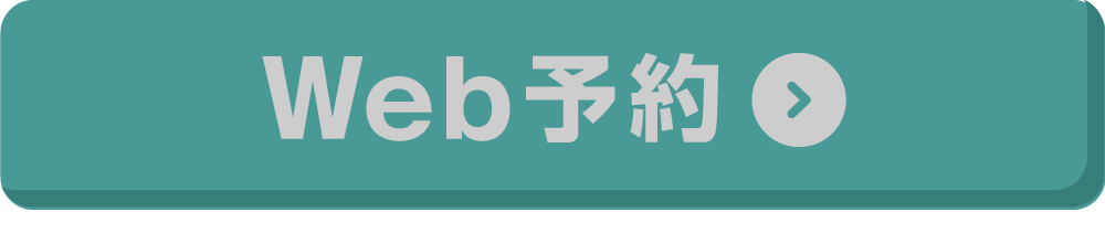 予約ボタン