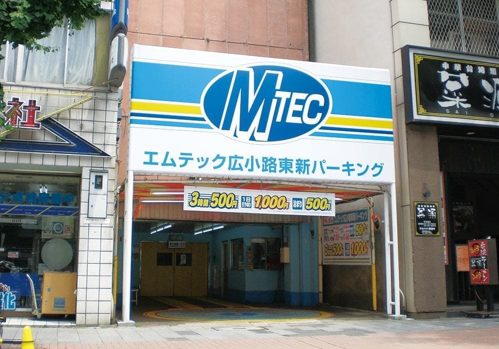 広小路東新